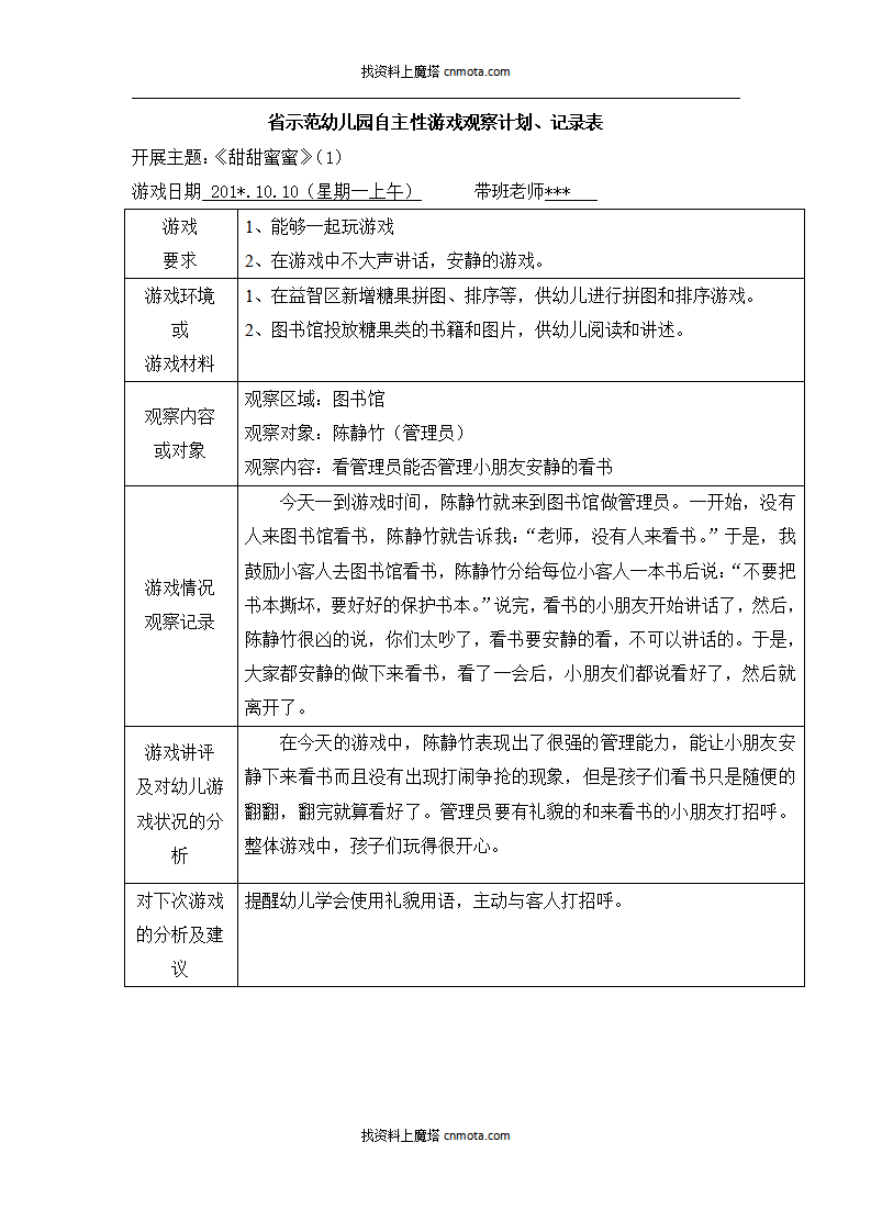 幼儿园小班区域游戏108篇_57.png
