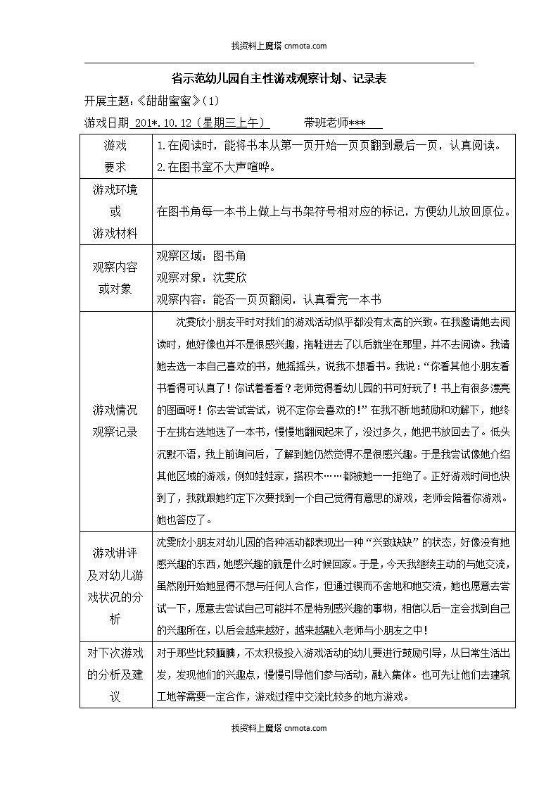 幼儿园小班区域游戏108篇_59.png