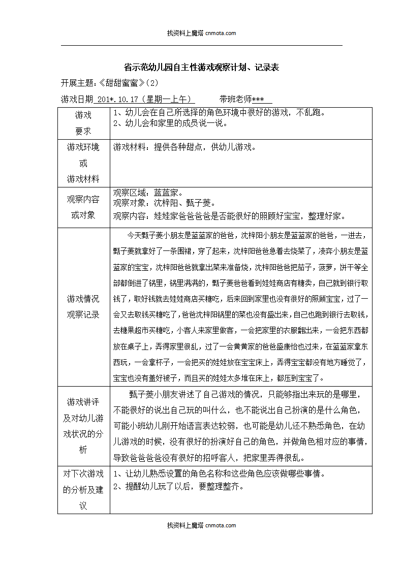 幼儿园小班区域游戏108篇_61.png