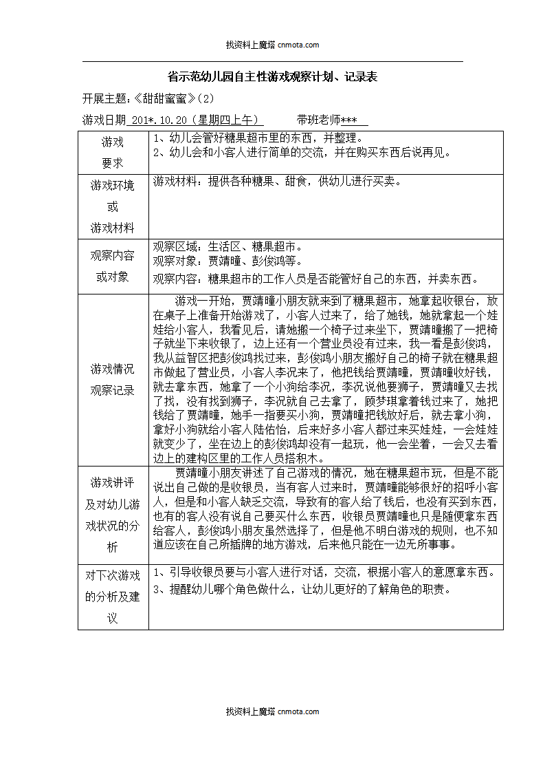 幼儿园小班区域游戏108篇_64.png