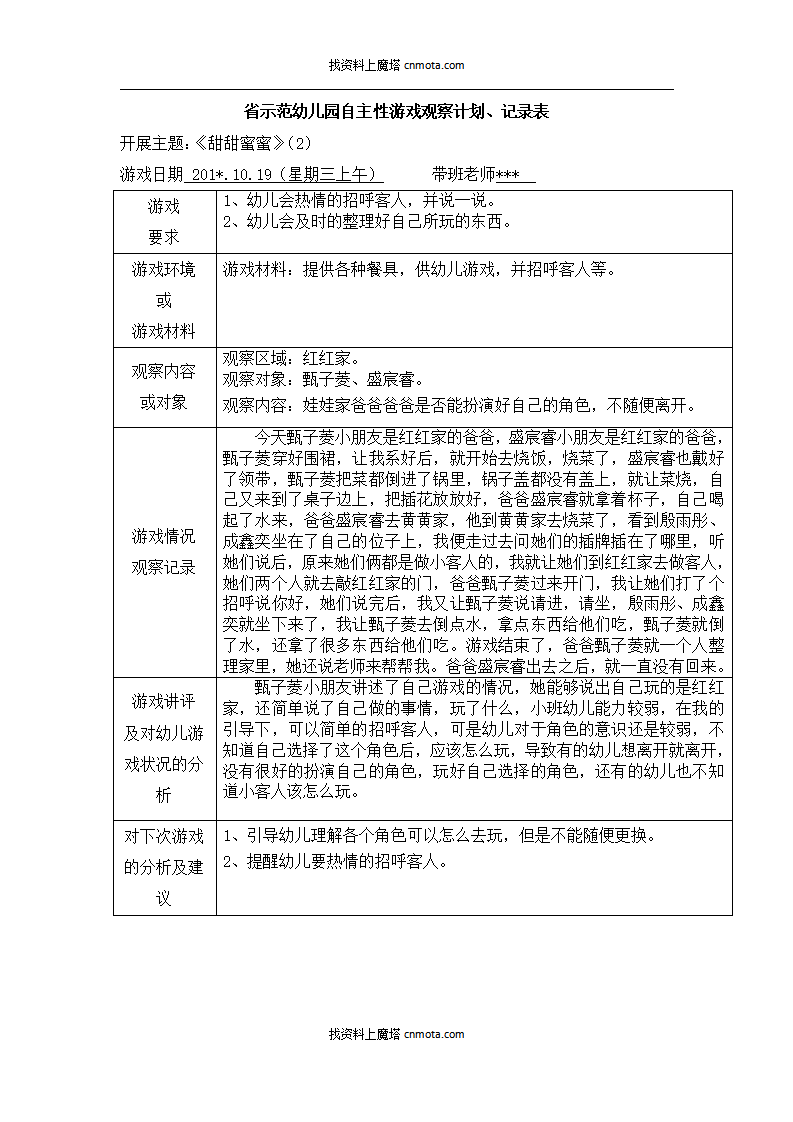 幼儿园小班区域游戏108篇_63.png