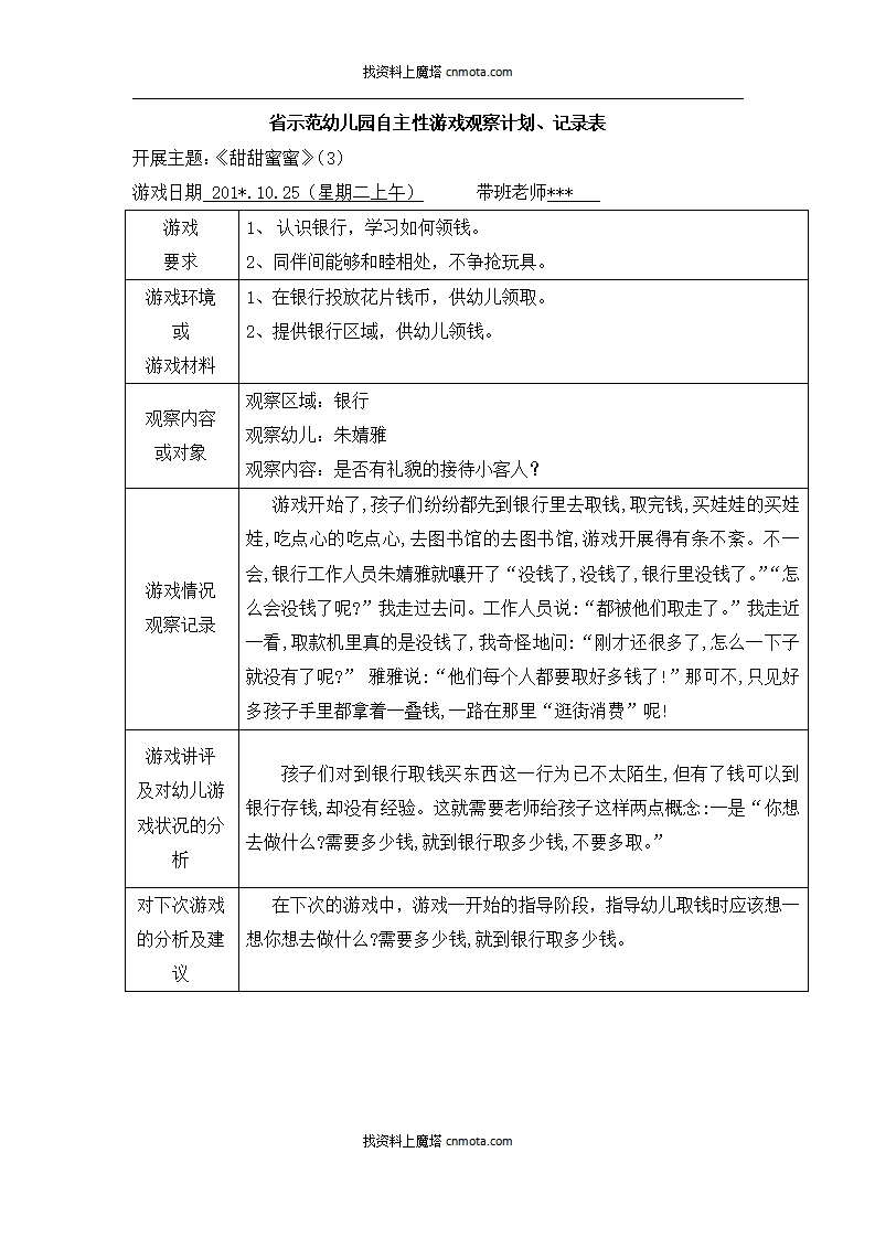 幼儿园小班区域游戏108篇_66.png