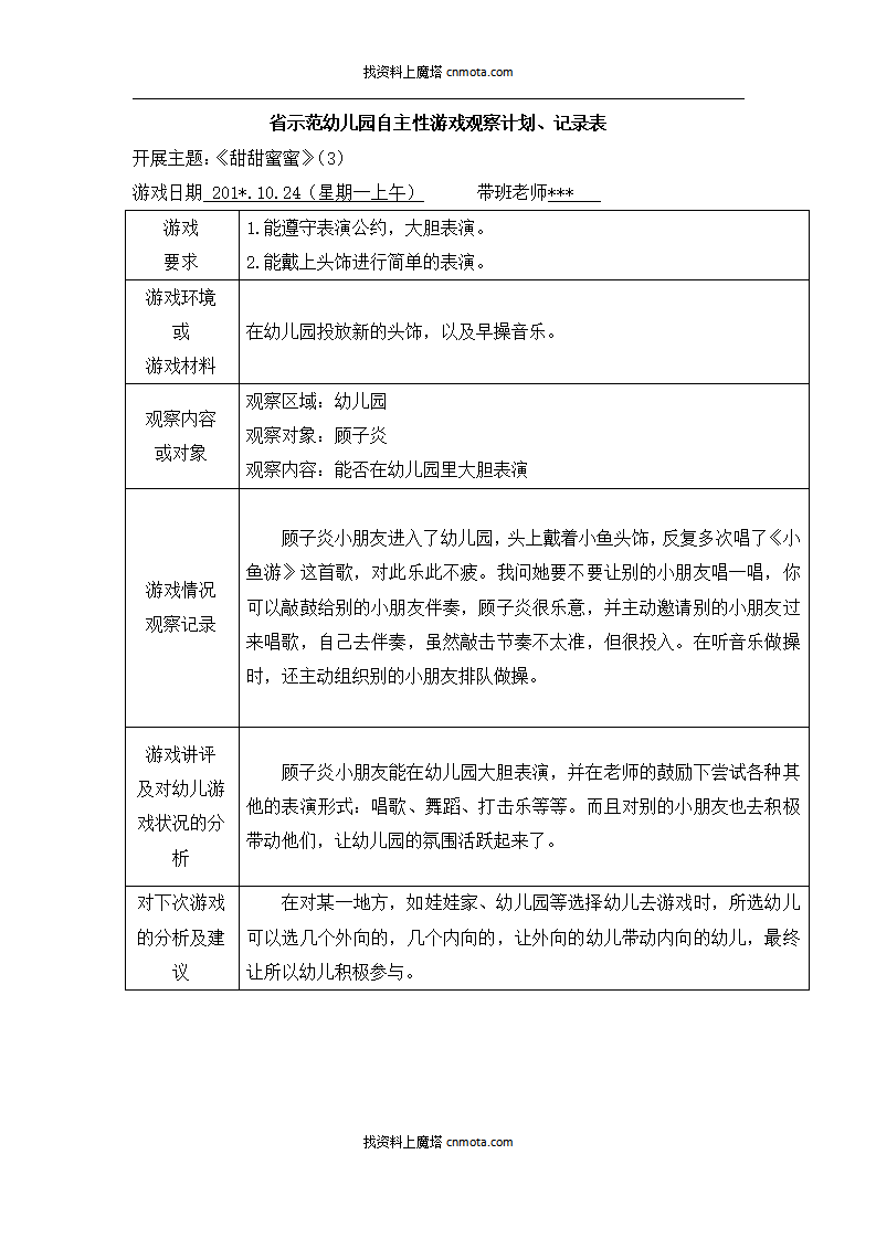 幼儿园小班区域游戏108篇_65.png