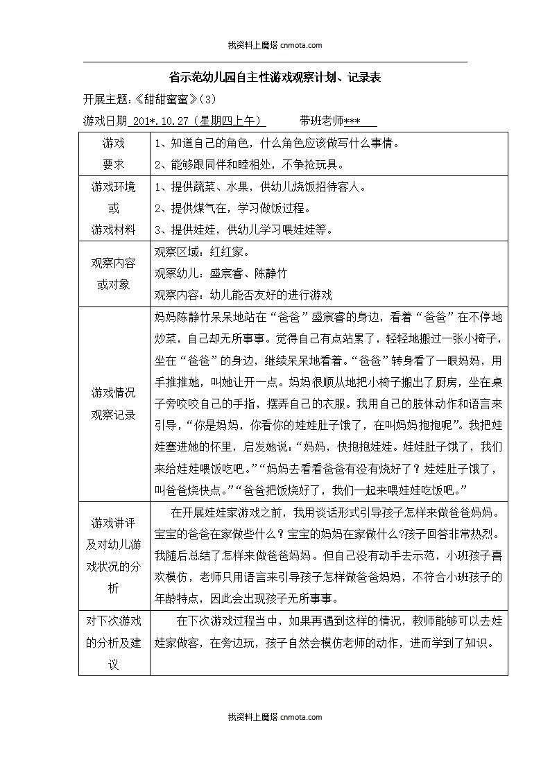 幼儿园小班区域游戏108篇_68.png