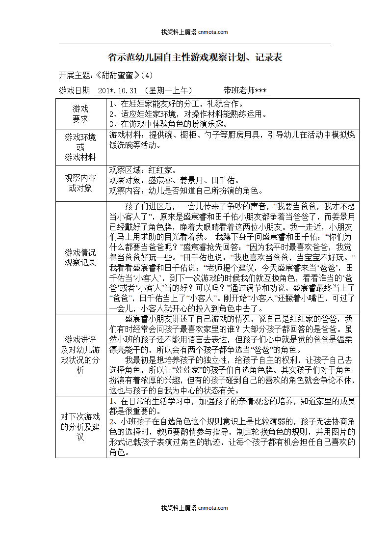 幼儿园小班区域游戏108篇_69.png