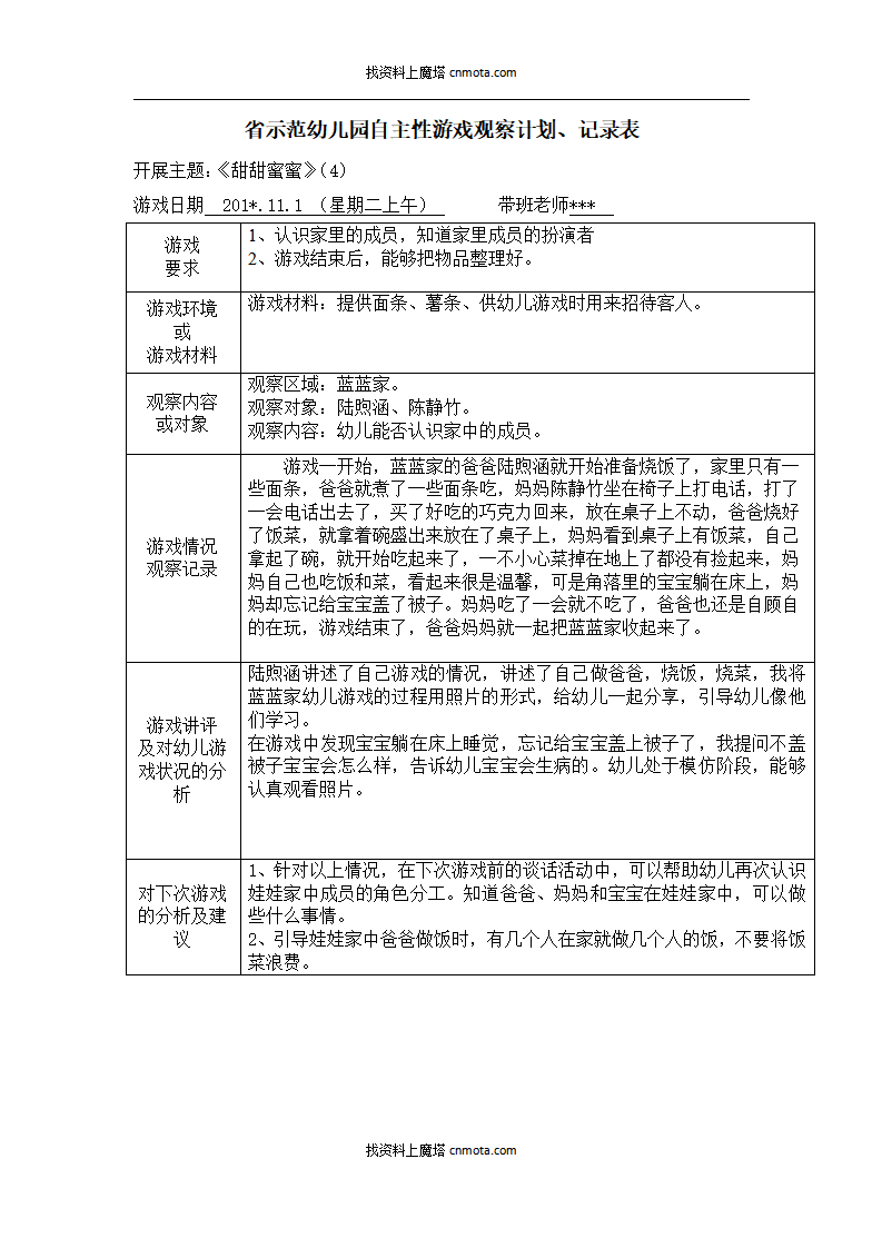 幼儿园小班区域游戏108篇_70.png