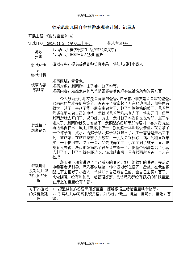 幼儿园小班区域游戏108篇_71.png