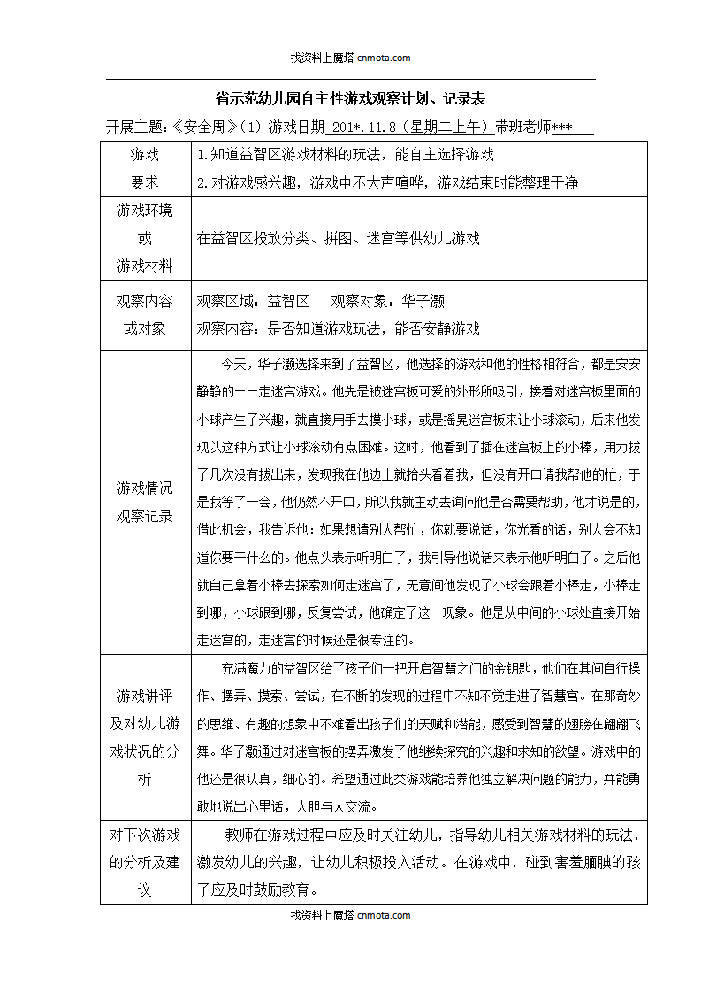 幼儿园小班区域游戏108篇_73.png