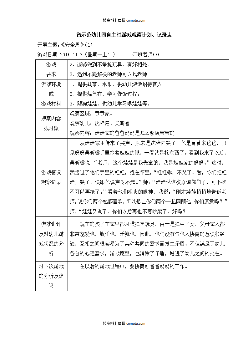 幼儿园小班区域游戏108篇_72.png