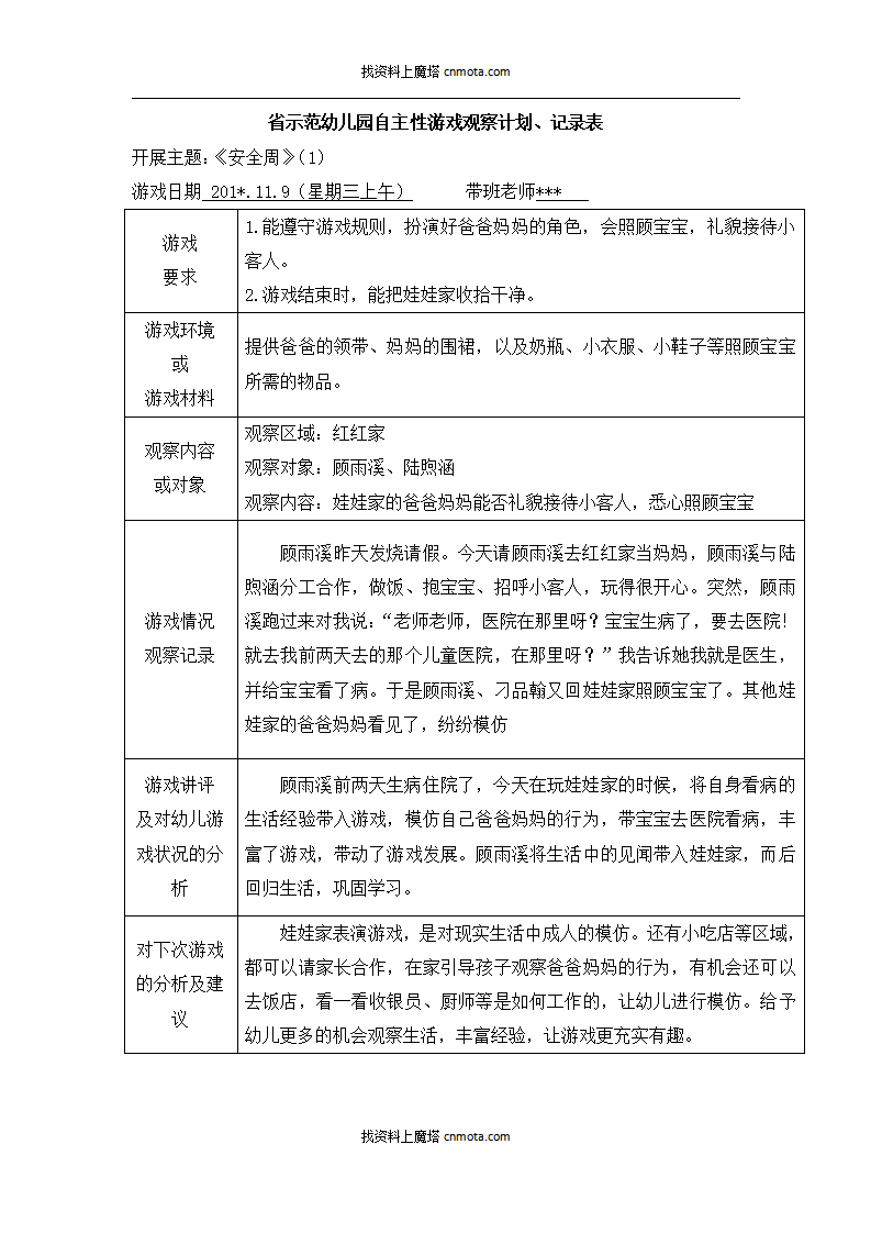 幼儿园小班区域游戏108篇_74.png