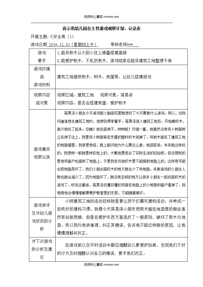 幼儿园小班区域游戏108篇_75.png