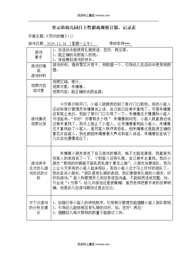 幼儿园小班区域游戏108篇_76.png