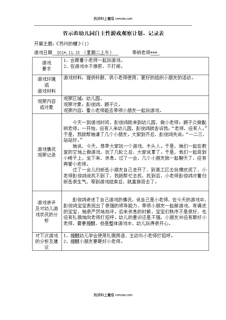 幼儿园小班区域游戏108篇_77.png