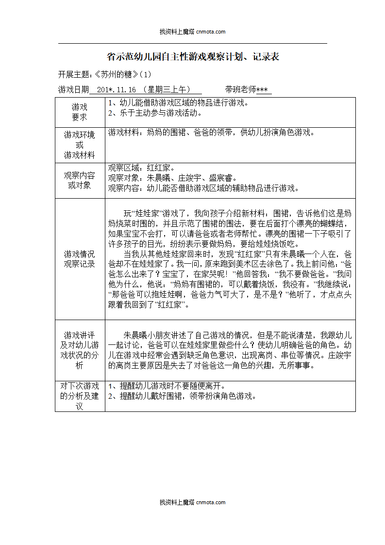 幼儿园小班区域游戏108篇_78.png