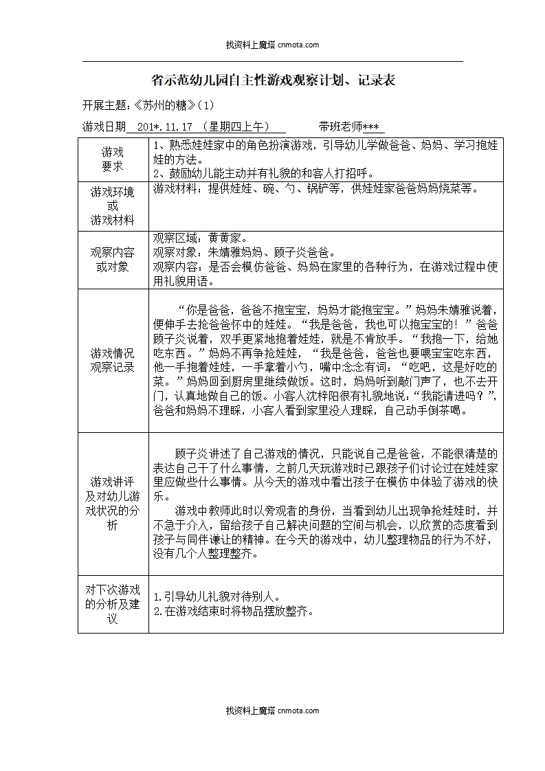 幼儿园小班区域游戏108篇_79.png