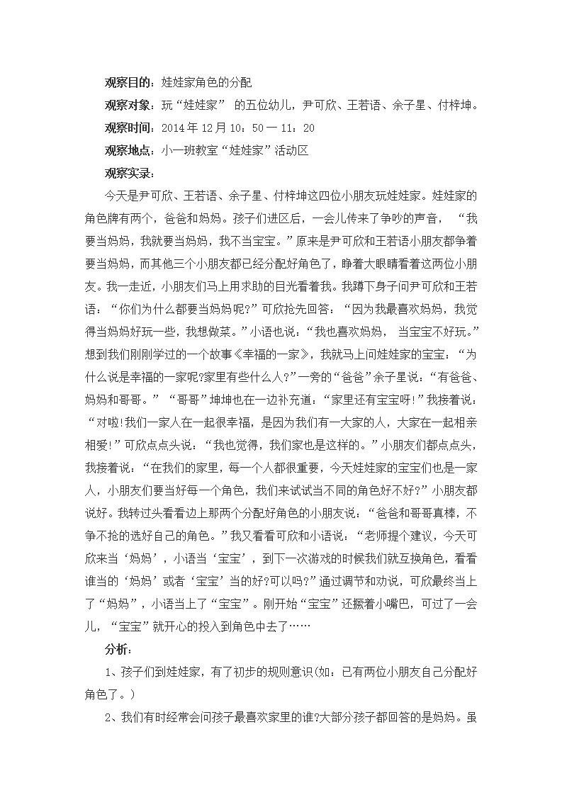幼儿园小班区域活动观察记录_01.png