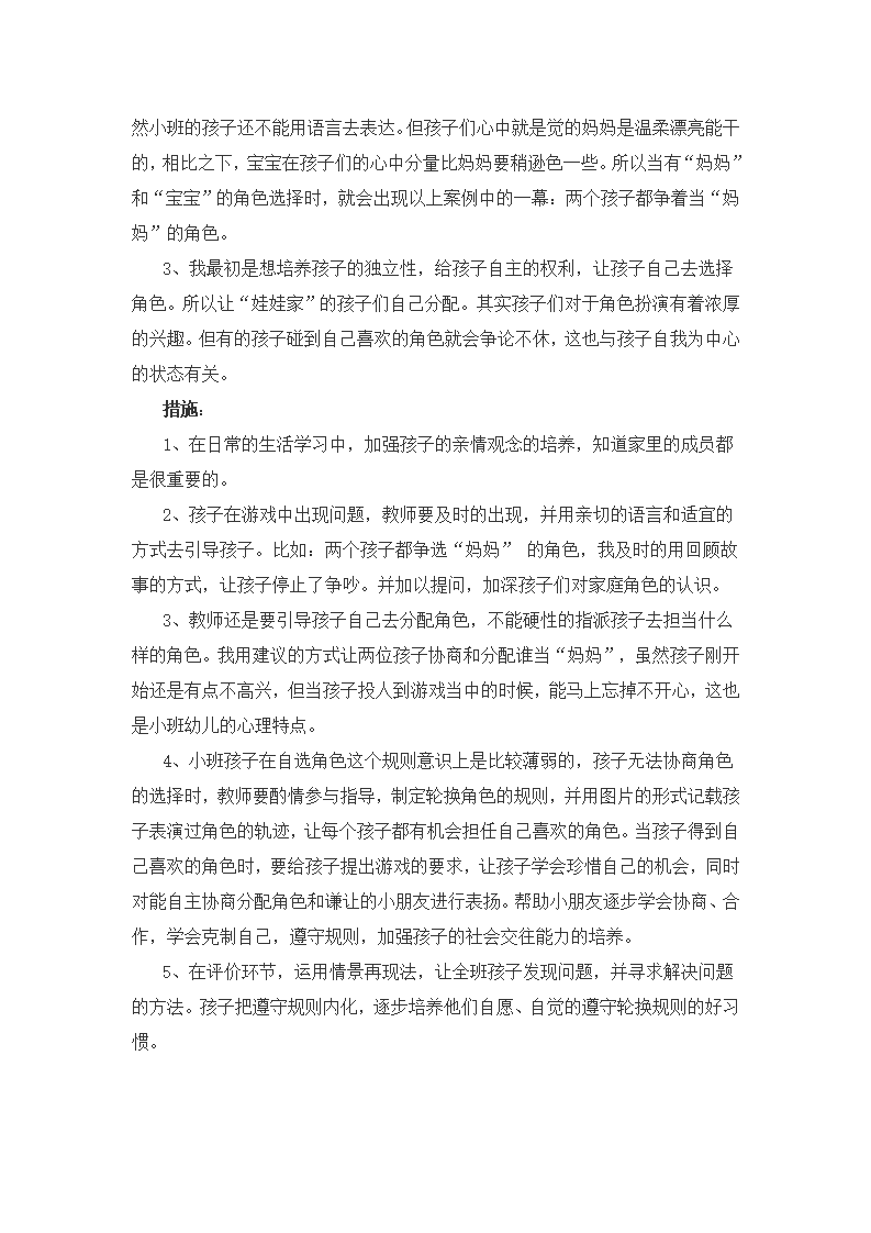 幼儿园小班区域活动观察记录_02.png