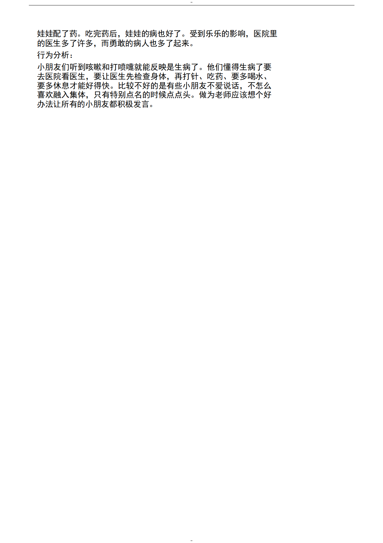 幼儿园小班区域区角观察记录样例_02.png