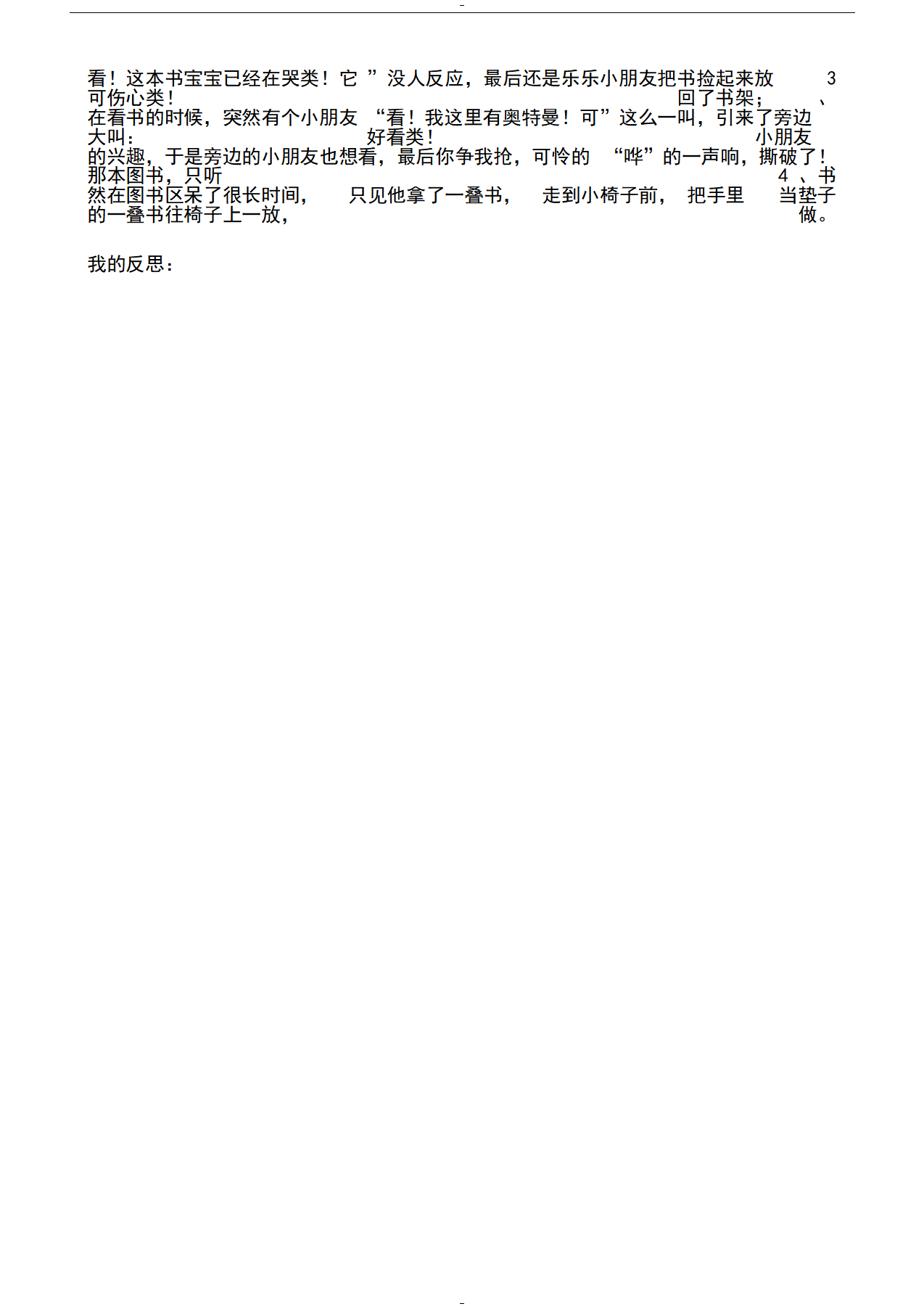 幼儿园小班区域区角观察记录样例_04.png