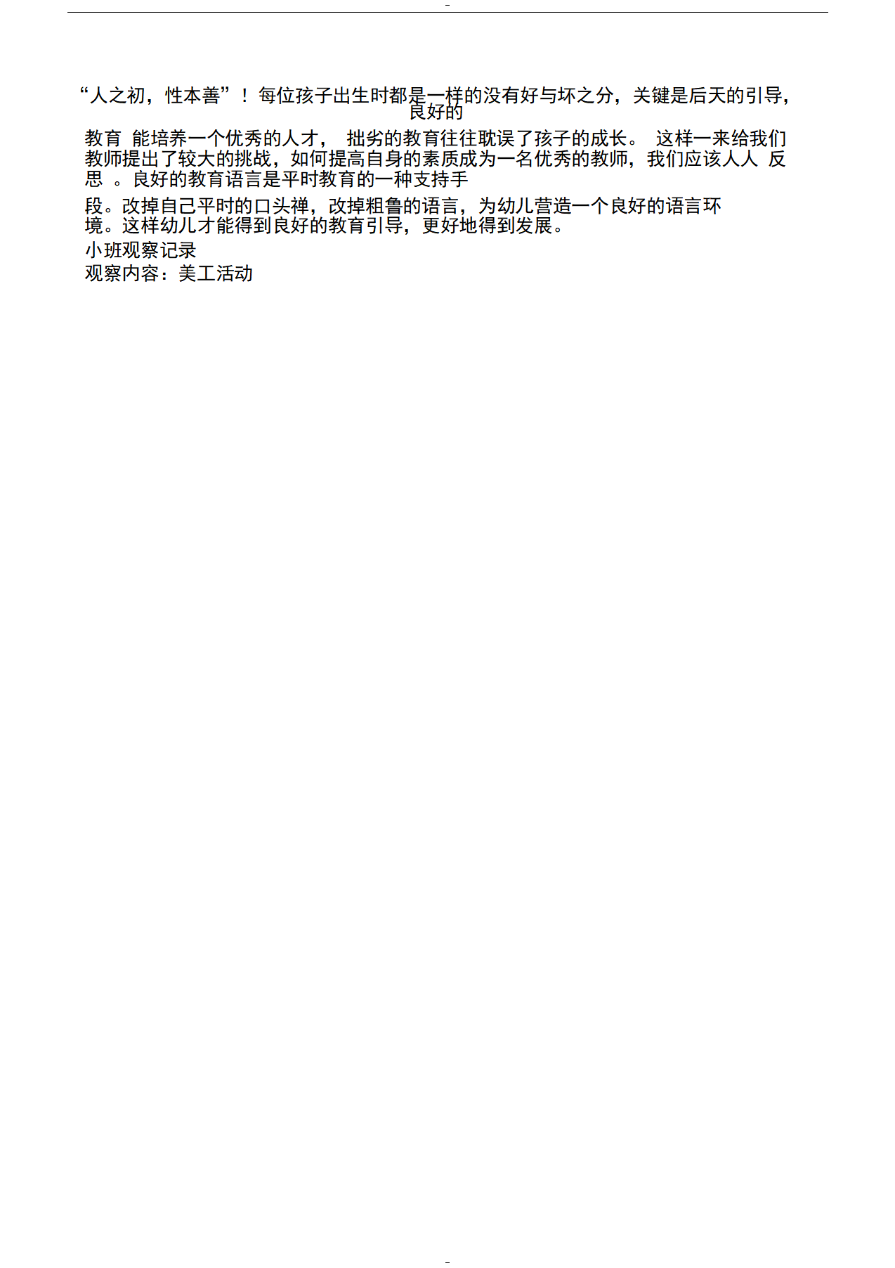 幼儿园小班区域区角观察记录样例_06.png