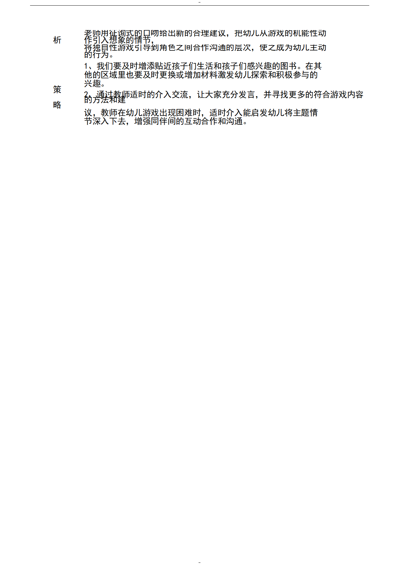 幼儿园小班区域区角观察记录样例_12.png