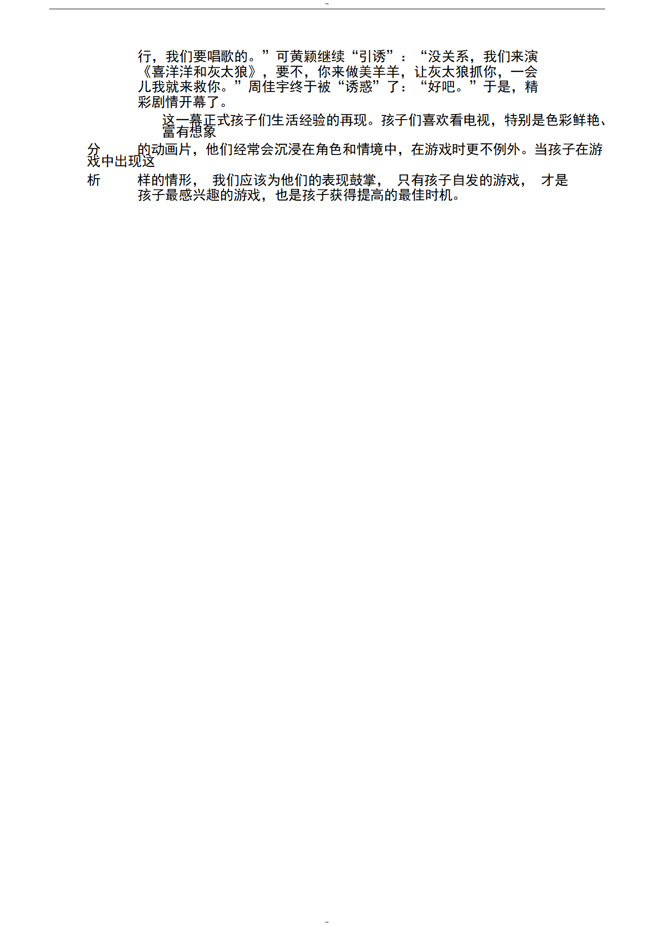 幼儿园小班区域区角观察记录样例_14.png