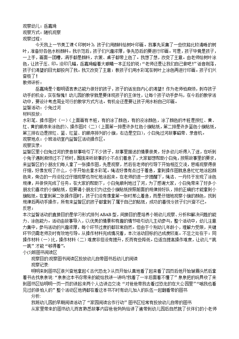 幼儿园小班区域区角观察记录样例_04.png