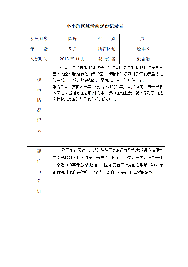 幼儿园小班区域个案_03.png