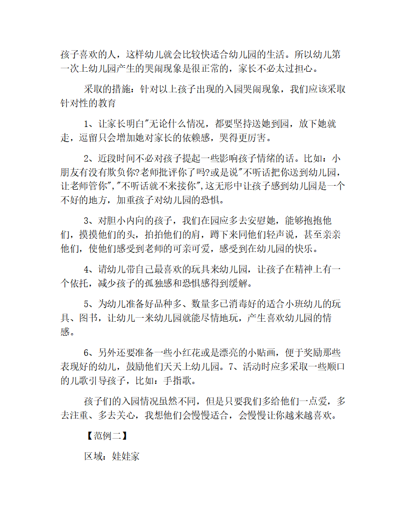 幼儿园小班优秀观察记录范例精选【三篇】_02.png