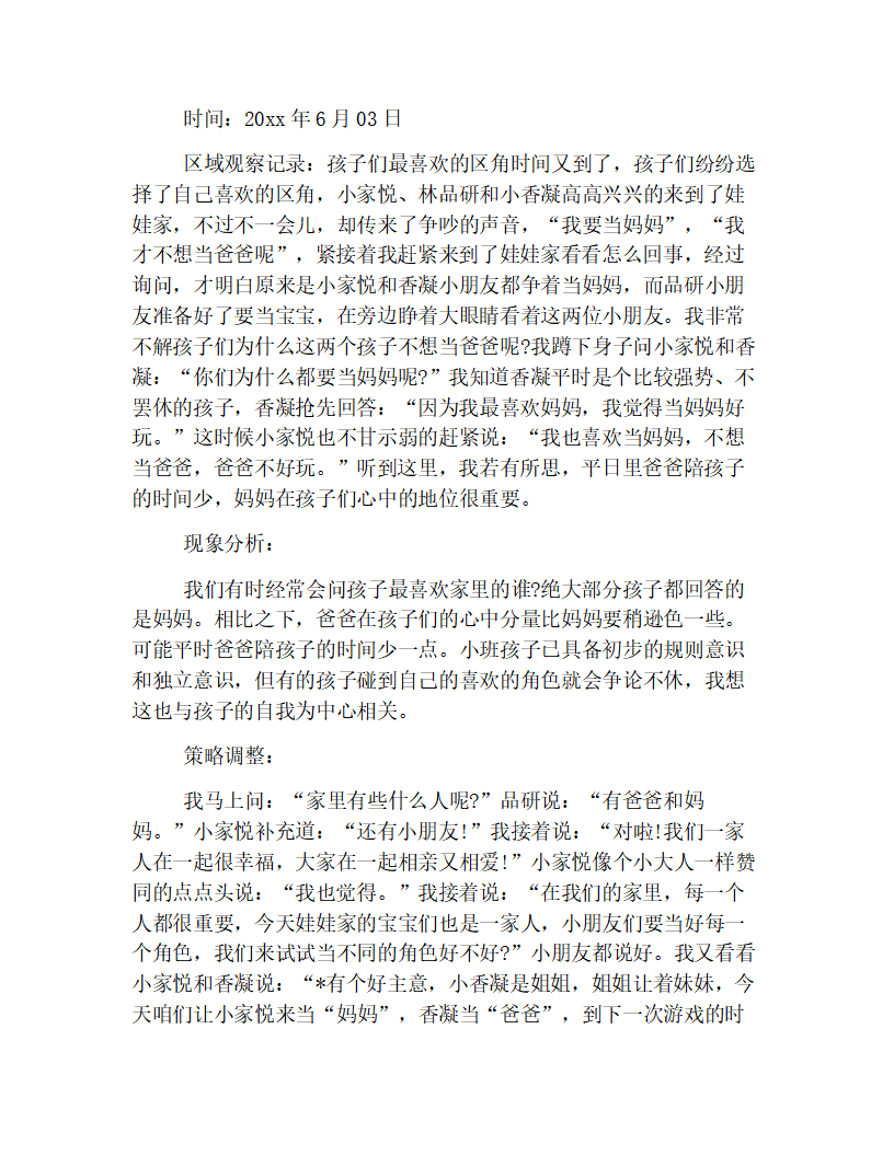 幼儿园小班优秀观察记录范例精选【三篇】_03.png