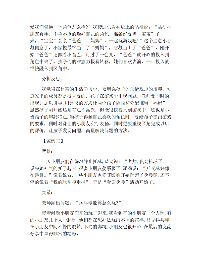 幼儿园小班优秀观察记录范例精选【三篇】_04.png