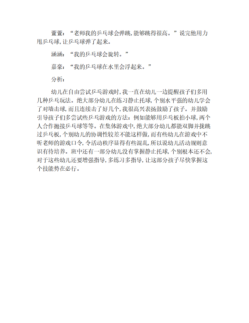幼儿园小班优秀观察记录范例精选【三篇】_05.png