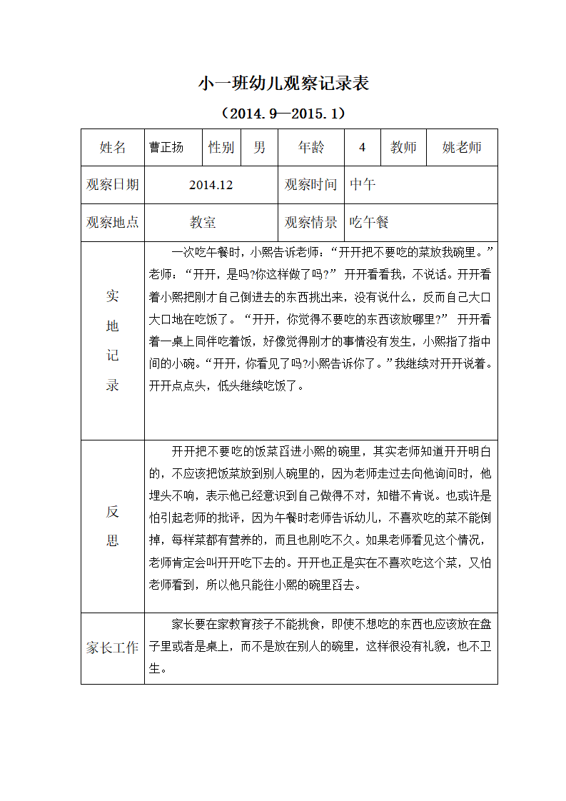 幼儿园小班习惯观察记录_02.png