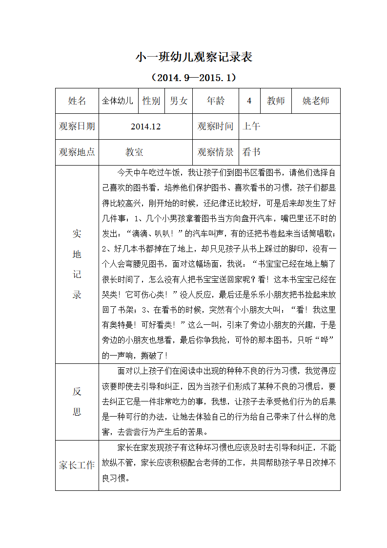 幼儿园小班习惯观察记录_01.png