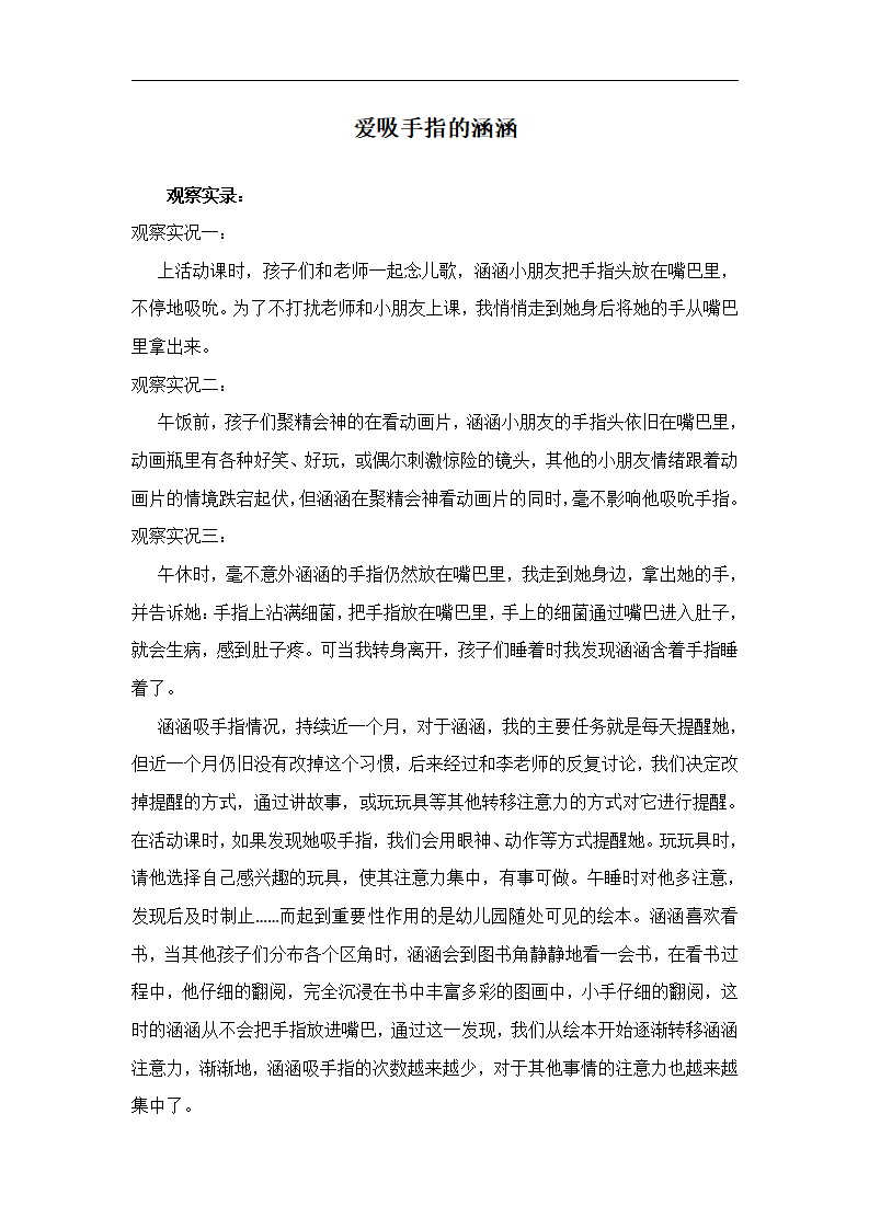 幼儿园小班上学期观察记录_01.png