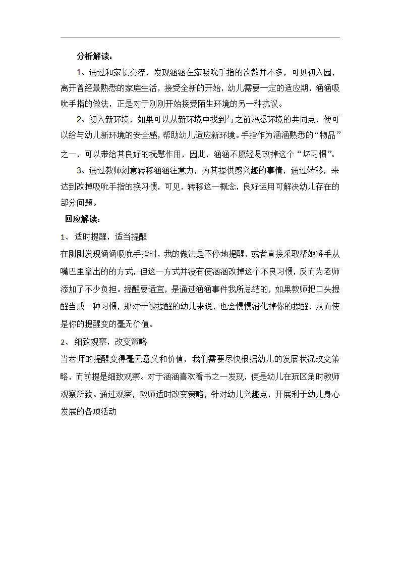 幼儿园小班上学期观察记录_02.png