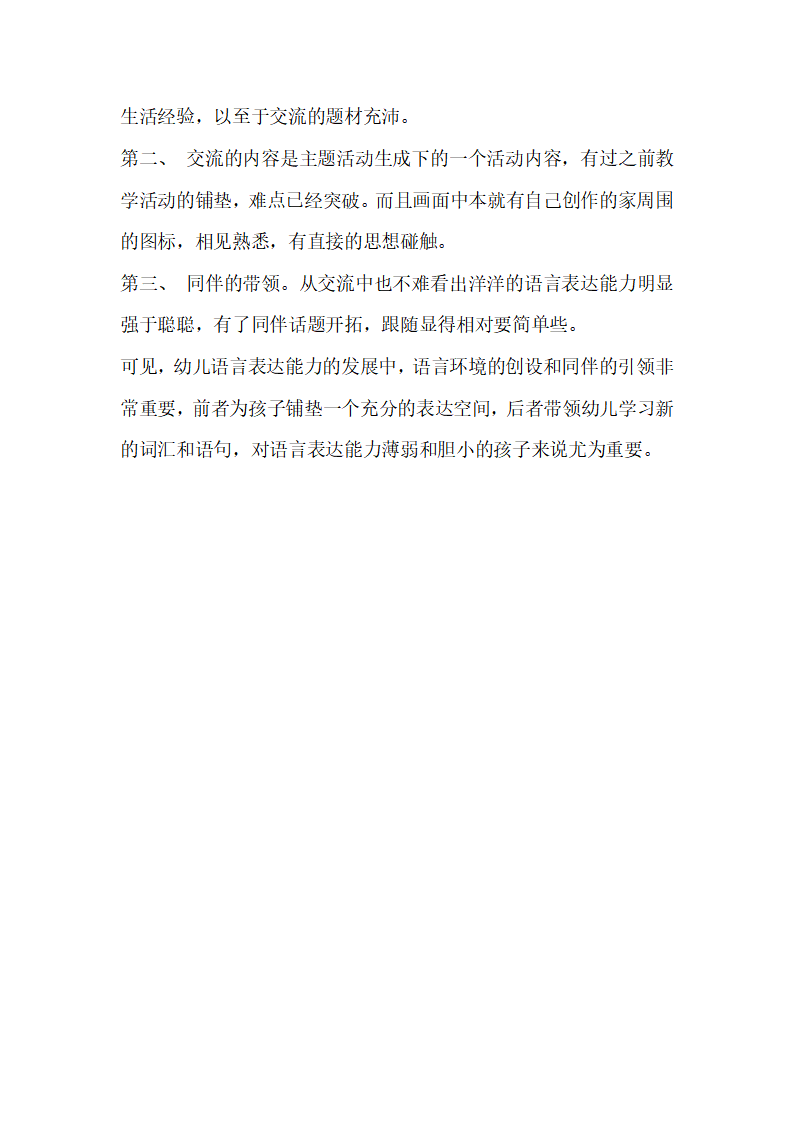 幼儿园大班语言区观察记录分析_02.png