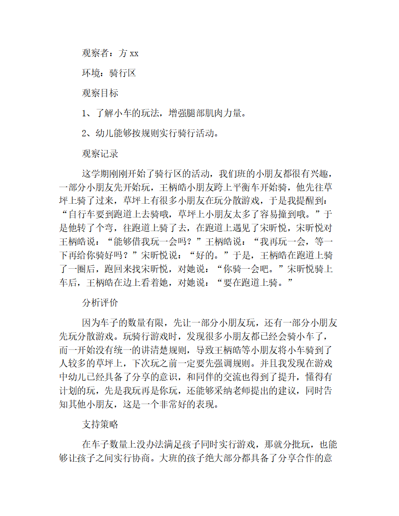 幼儿园大班观察记录范本集锦【三篇】_03.png