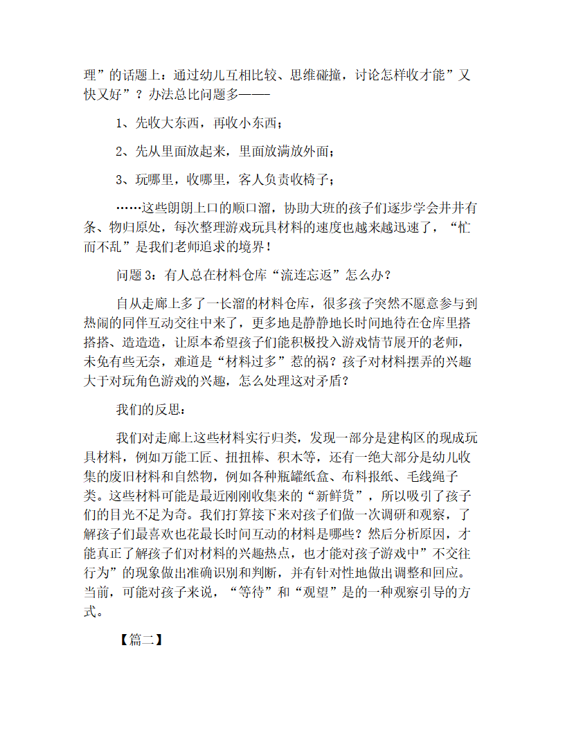 幼儿园大班观察记录范本集锦【三篇】_02.png