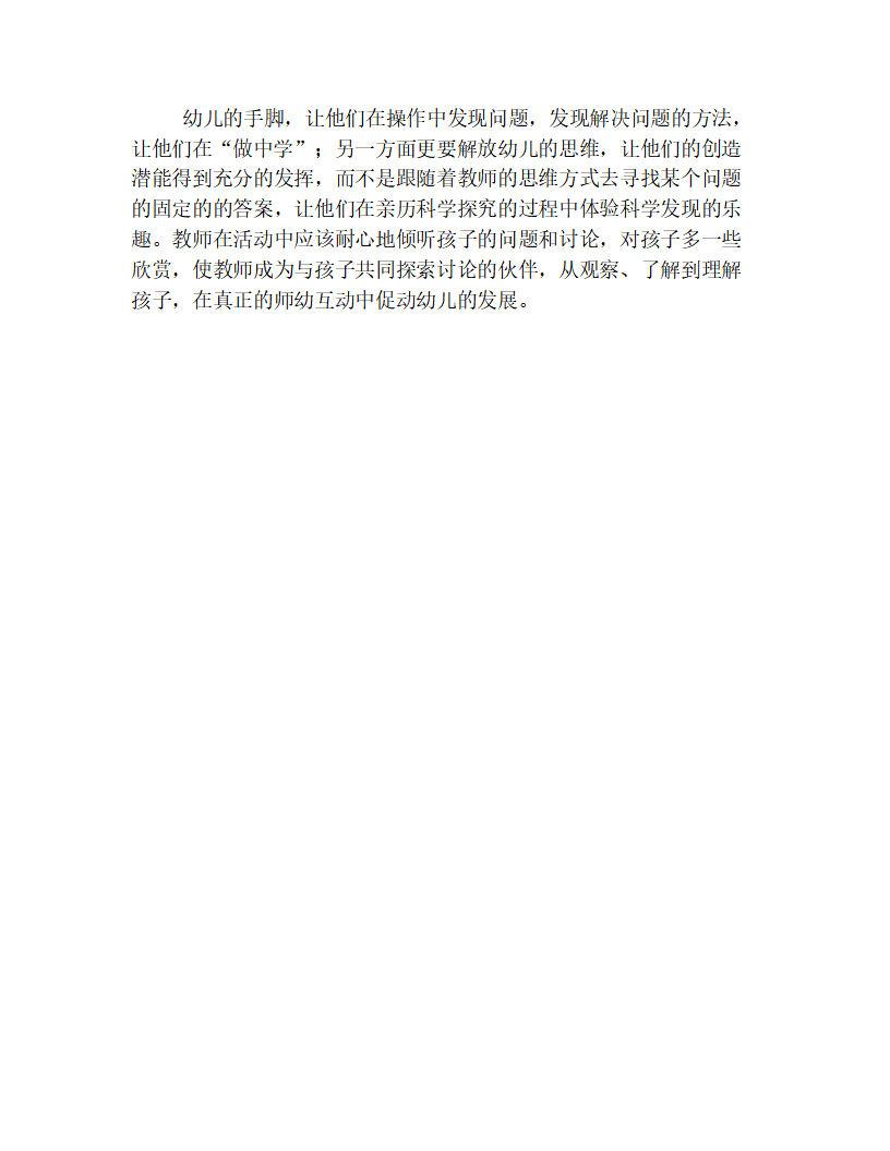 幼儿园大班观察记录范本集锦【三篇】_05.png