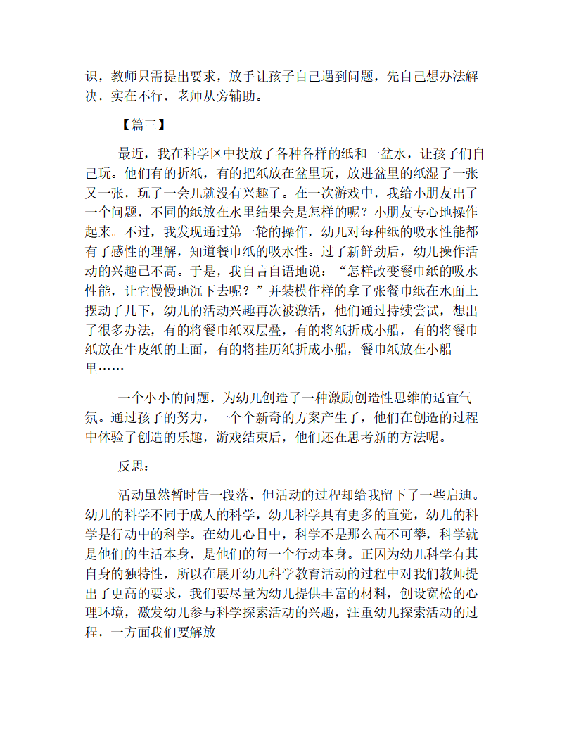 幼儿园大班观察记录范本集锦【三篇】_04.png