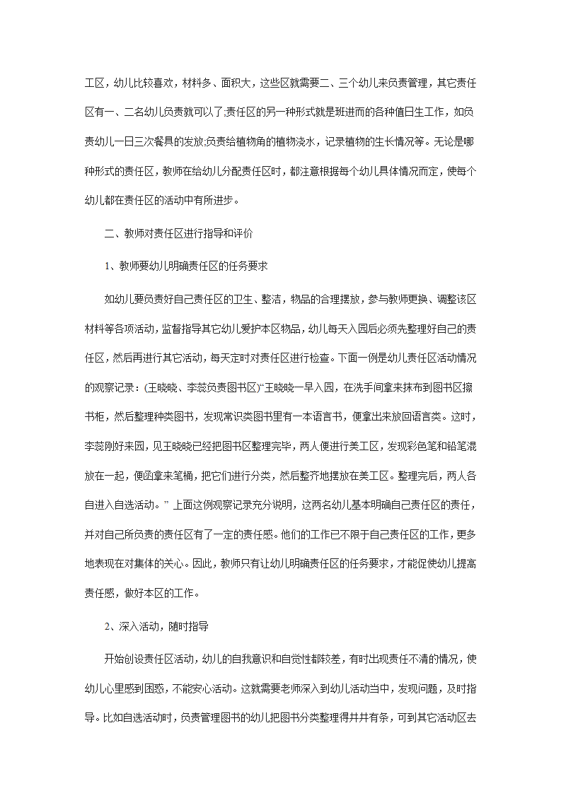 幼儿园大班观察记录示例_02.png