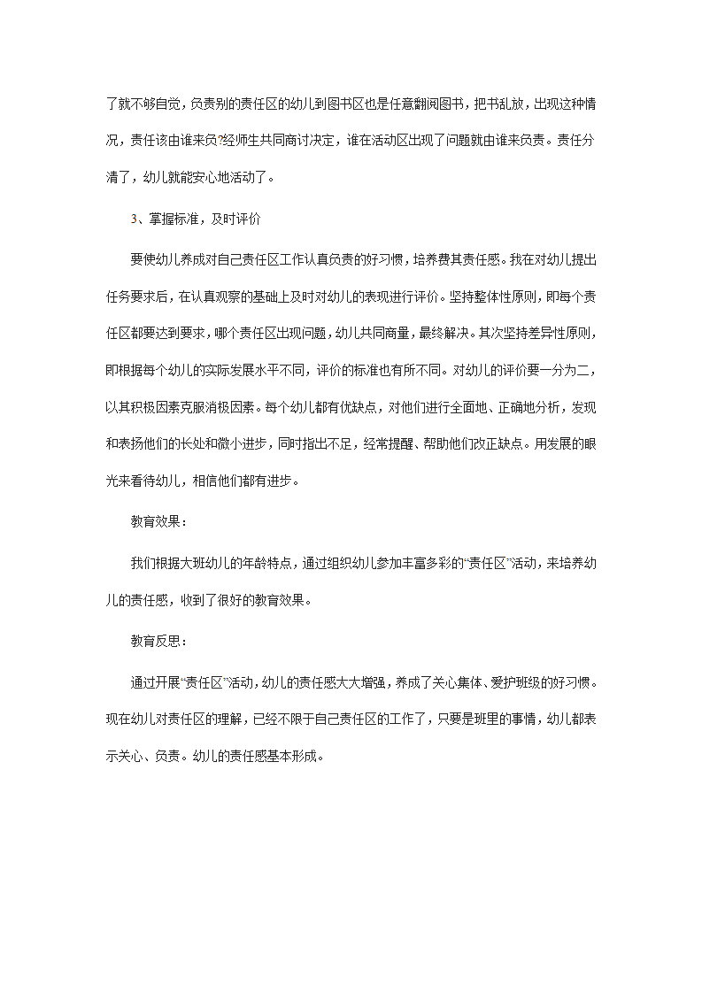 幼儿园大班观察记录示例_03.png