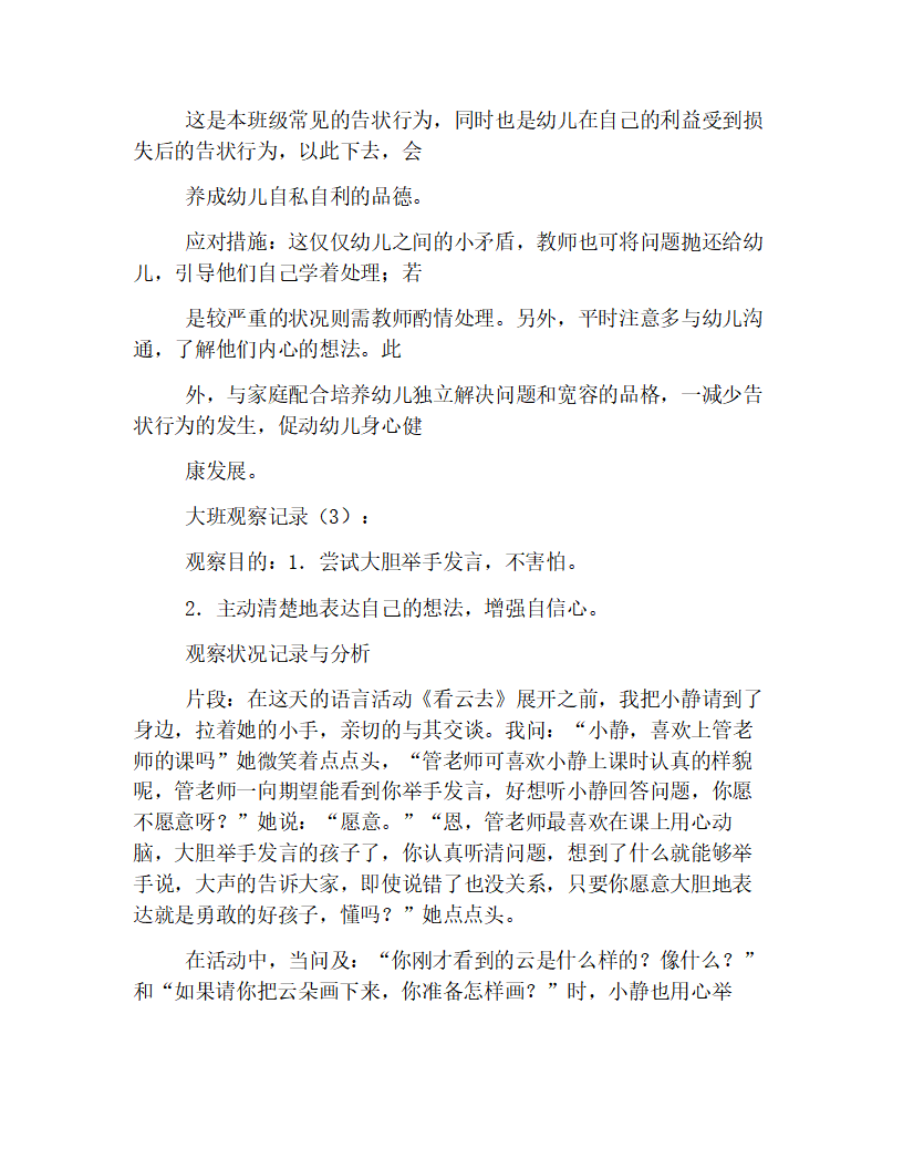 幼儿园大班观察记录大集合【三则】_03.png