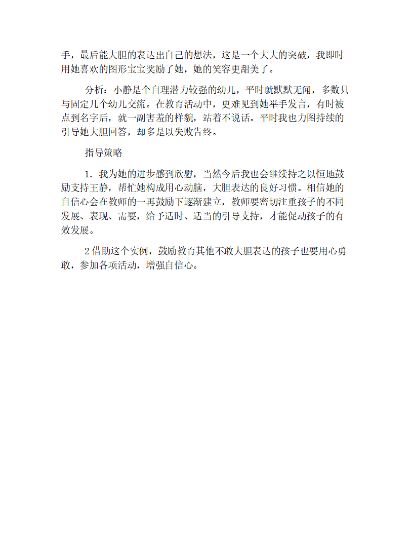 幼儿园大班观察记录大集合【三则】_04.png