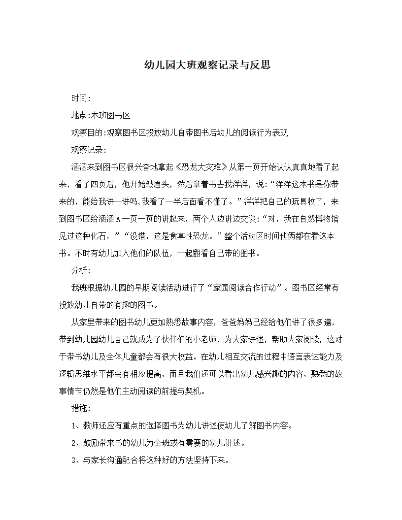 幼儿园大班观察记录与反思-_01.png
