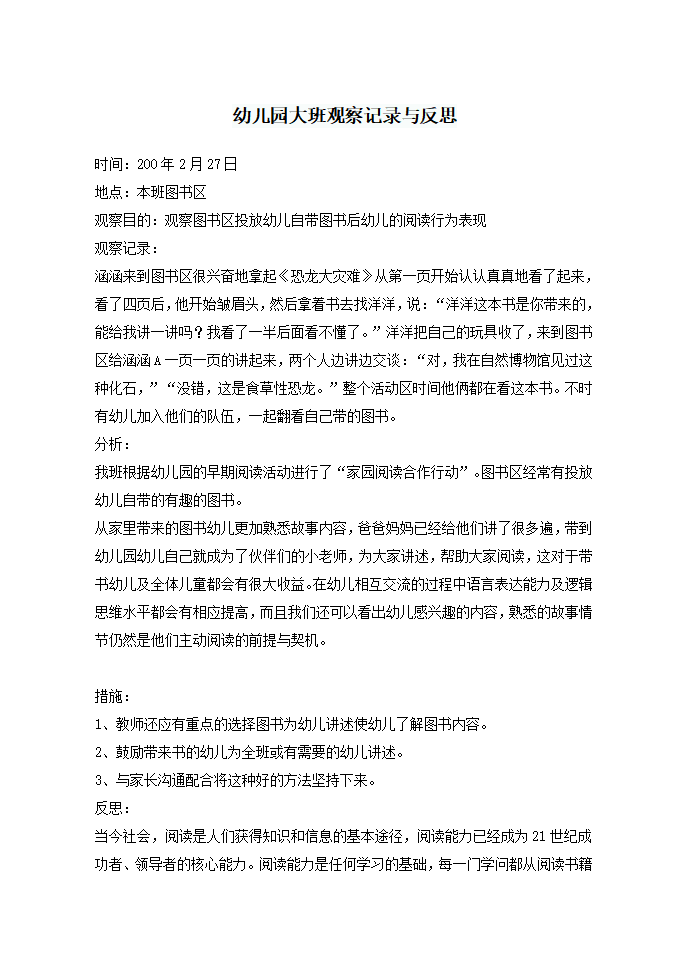 幼儿园大班观察记录与反思 1_01.png