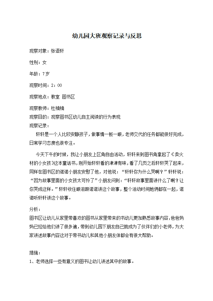 幼儿园大班观察记录与反思_01.png