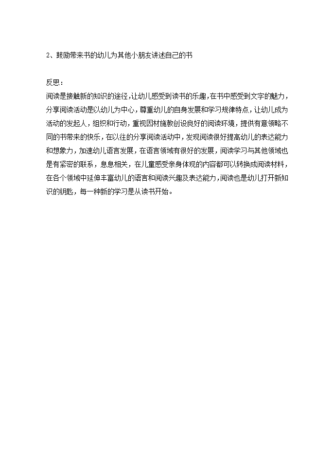 幼儿园大班观察记录与反思_02.png