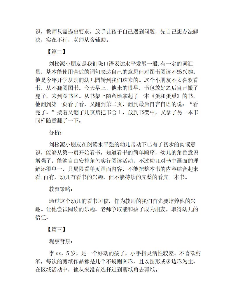 幼儿园大班观察记录【精华版】_02.png